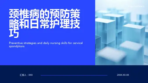 颈椎病的护理查房ppt课件