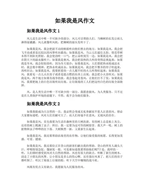 如果我是风作文