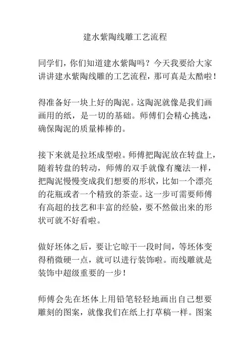 建水紫陶线雕工艺流程