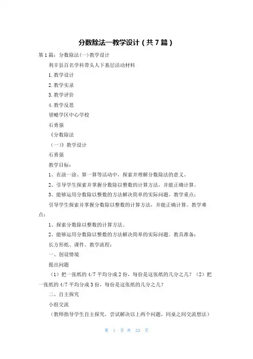 分数除法一教学设计(共7篇)
