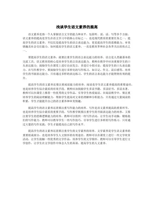 浅谈学生语文素养的提高