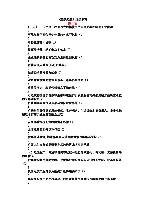 《低碳经济》继续教育18套试卷及答案