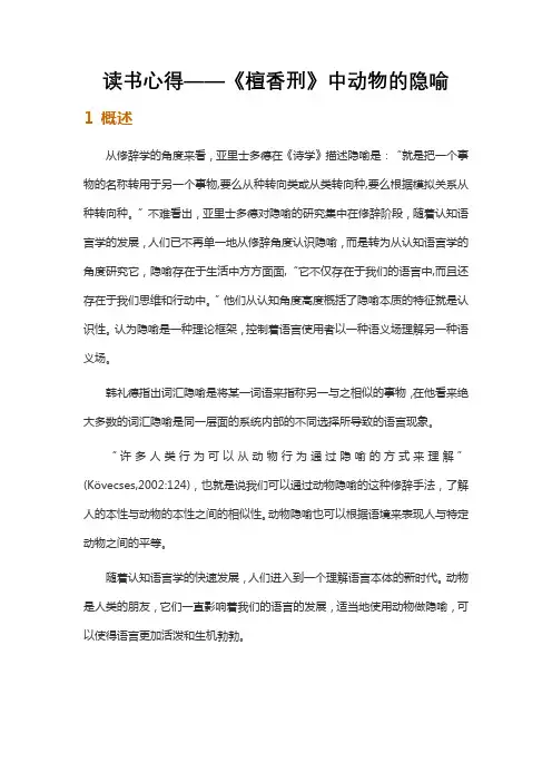 读书心得——《檀香刑》中动物的隐喻