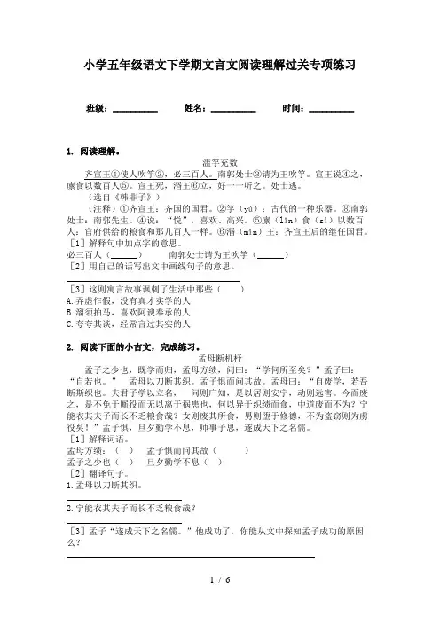 小学五年级语文下学期文言文阅读理解过关专项练习