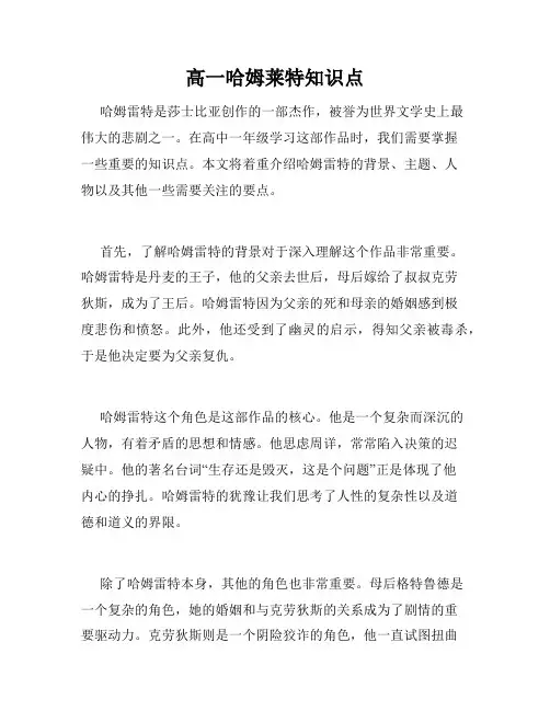 高一哈姆莱特知识点