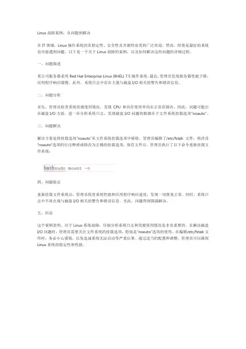 linux故障案例