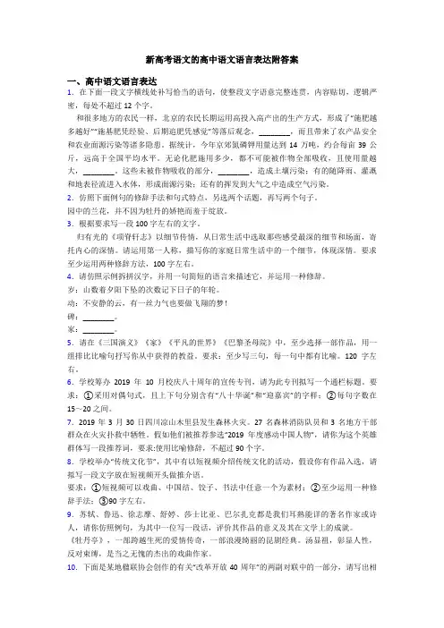 新高考语文的高中语文语言表达附答案
