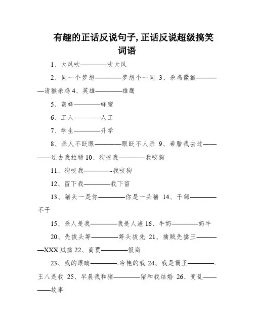 有趣的正话反说句子,正话反说超级搞笑词语