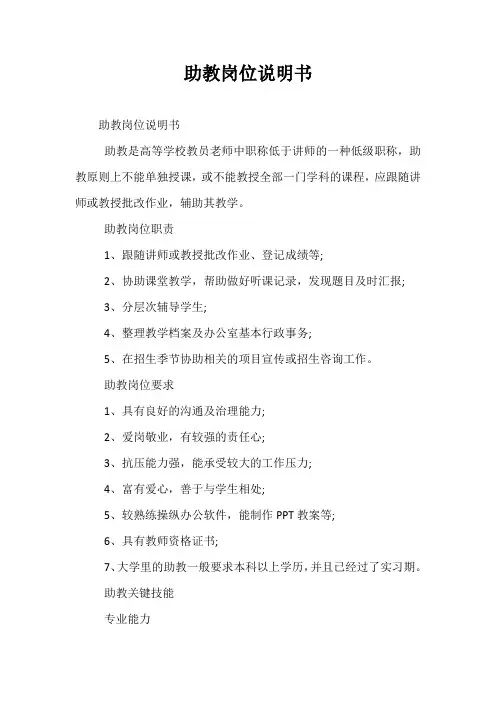助教岗位说明书