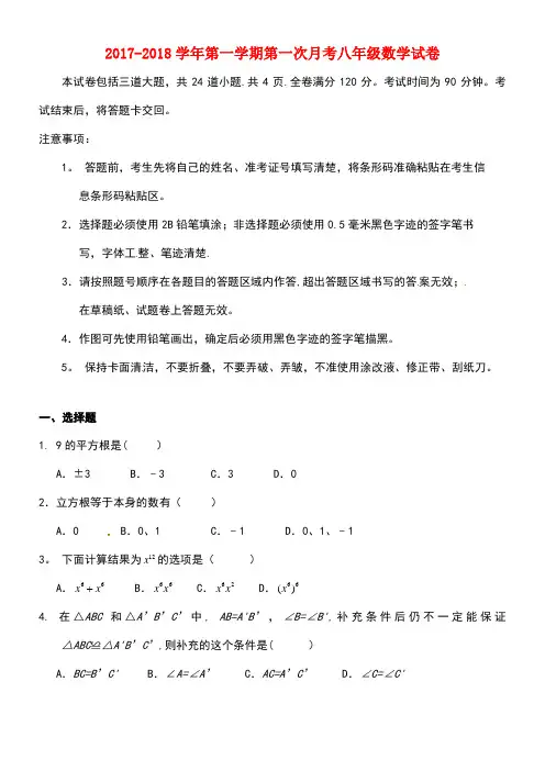 吉林省长春市八年级数学上学期第一次月考试题新人教版(new)