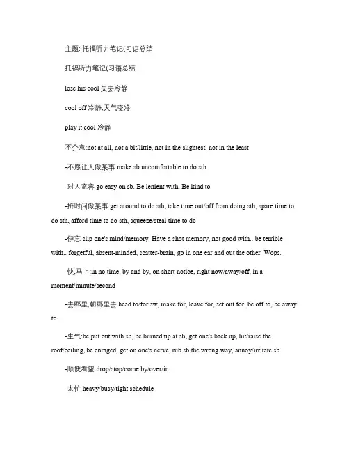 托福听力习语总结