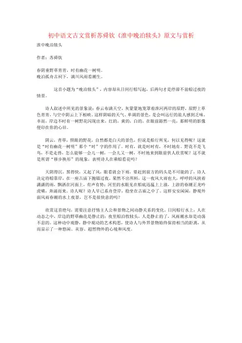 初中语文古文赏析苏舜钦《淮中晚泊犊头》原文与赏析