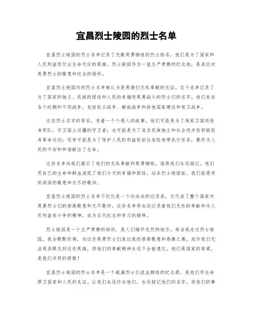 宜昌烈士陵园的烈士名单