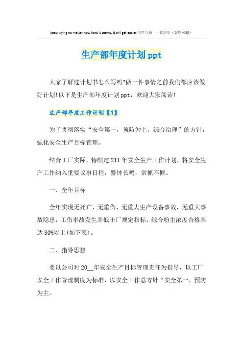 生产部年度计划ppt