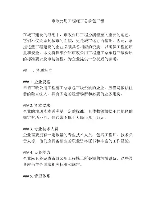 市政公用工程施工总承包三级