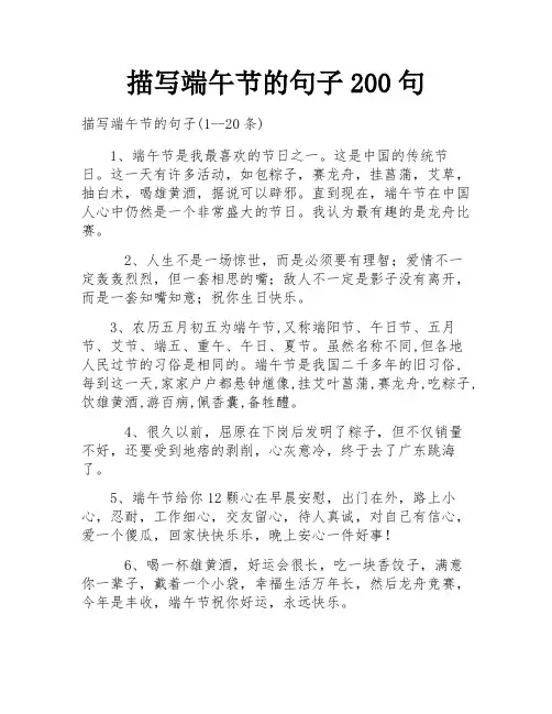 描写端午节的句子200句