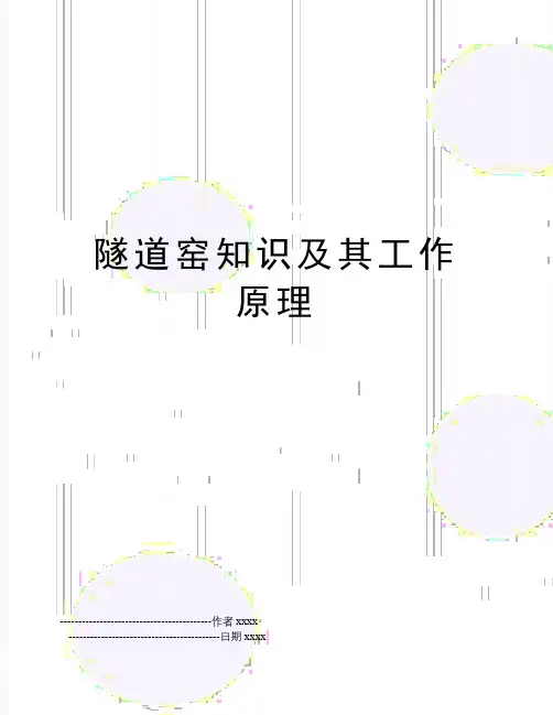 最新隧道窑知识及其工作原理