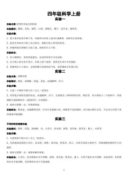 青岛版四年级科学上册实验