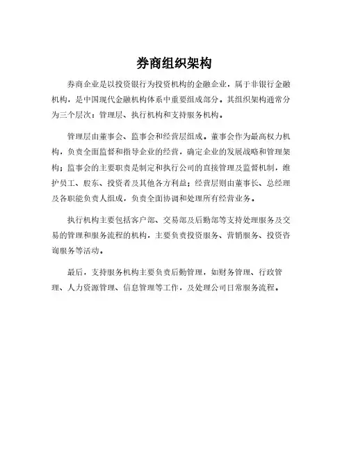 券商组织架构