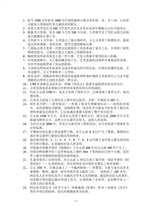 科学技术史考试资料