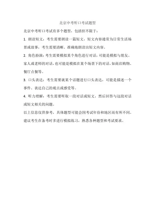 北京中考听口考试题型