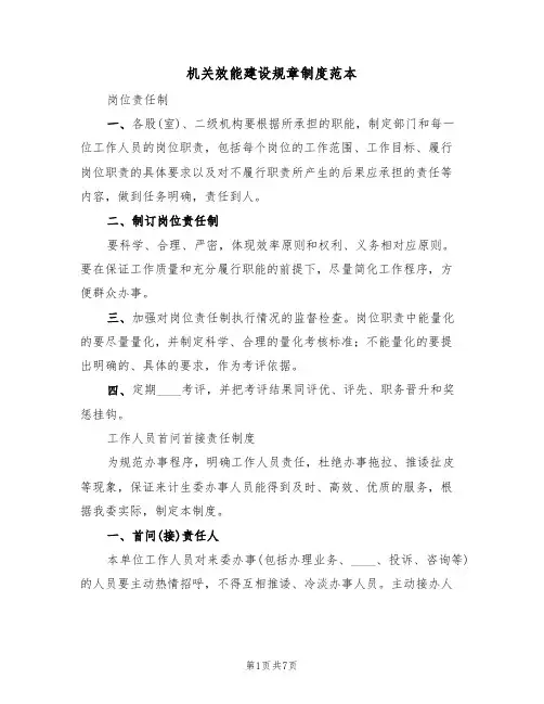 机关效能建设规章制度范本（2篇）
