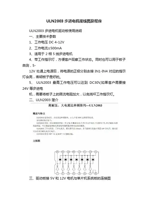 ULN2003步进电机接线图及程序