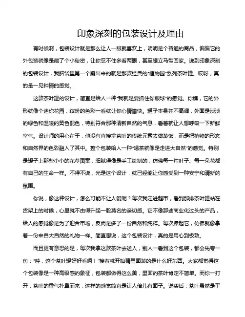 印象深刻的包装设计及理由