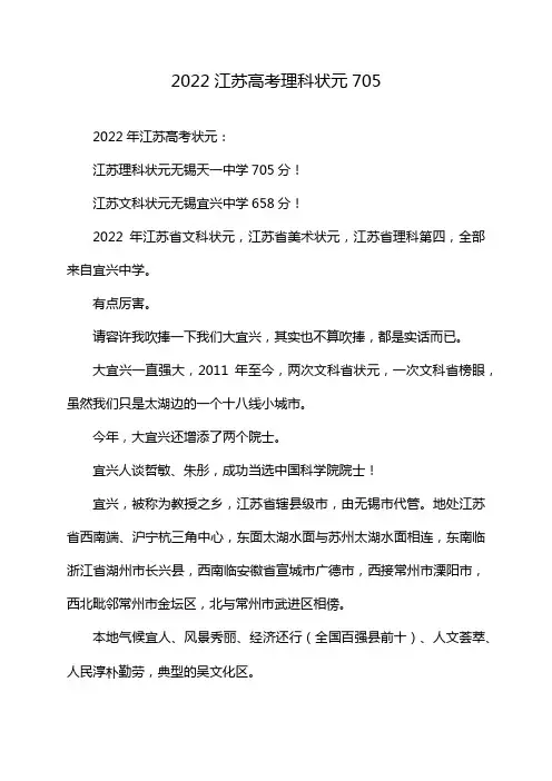 2022江苏高考理科状元705