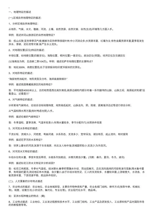 2017地理高考复习必背知识点（一）