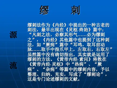 缪        刺