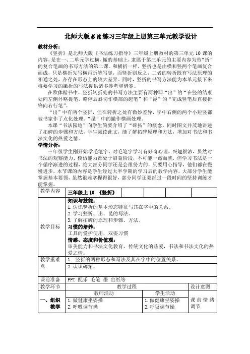 三年级上册书法教案-10.竖折｜北师大版