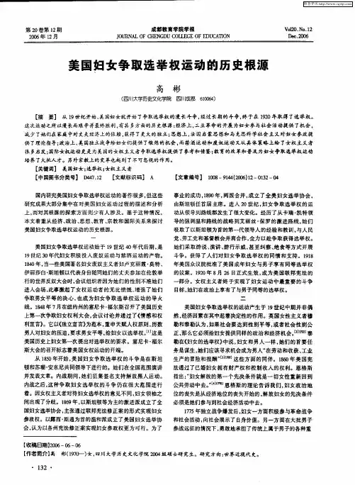 美国妇女争取选举权运动的历史根源