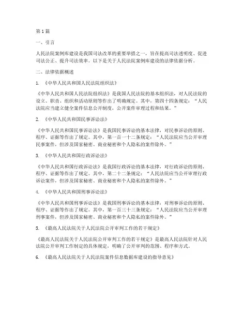 人民法院案例库建设法律依据(3篇)