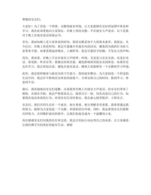 晚上在寝室说话保证书