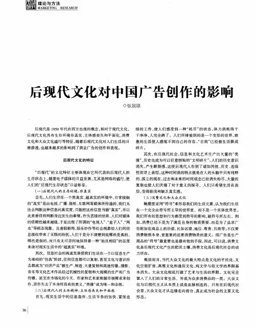 后现代文化对中国广告创作的影响