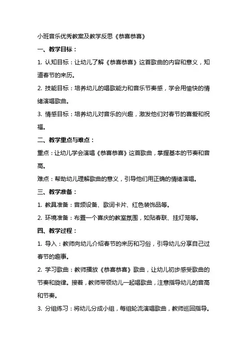 小班音乐优秀教案及教学反思《恭喜恭喜》