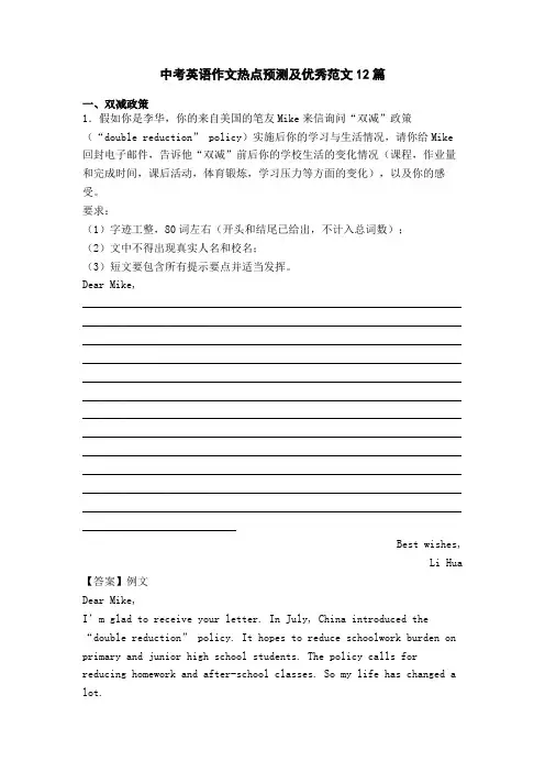中考英语作文热点预测及优秀范文12篇
