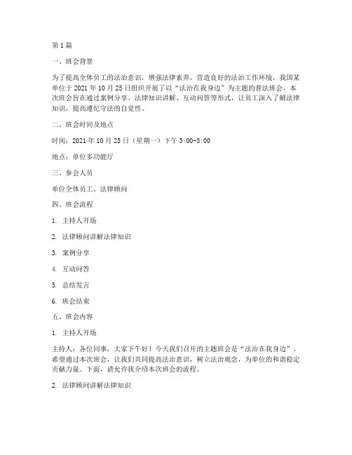 单位普法主题班会记录(3篇)