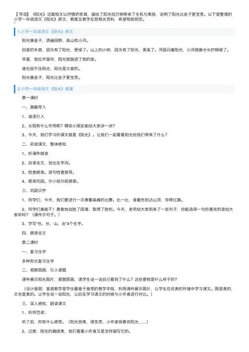 小学一年级语文《阳光》原文、教案及教学反思