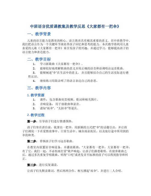 中班语言优质课教案及教学反思《大家都有一把伞》