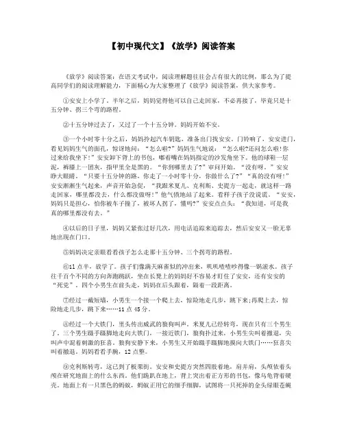 【初中现代文】《放学》阅读答案