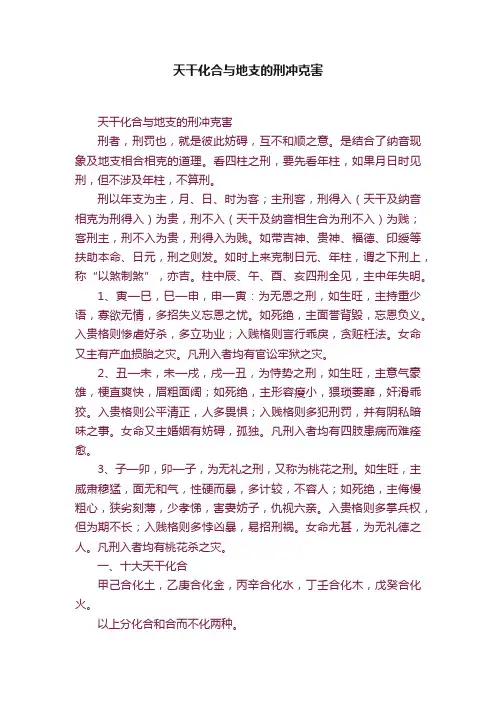 天干化合与地支的刑冲克害