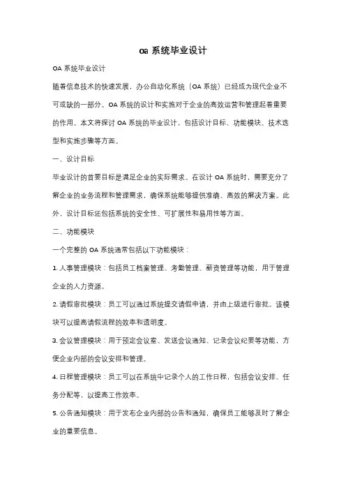 oa系统毕业设计