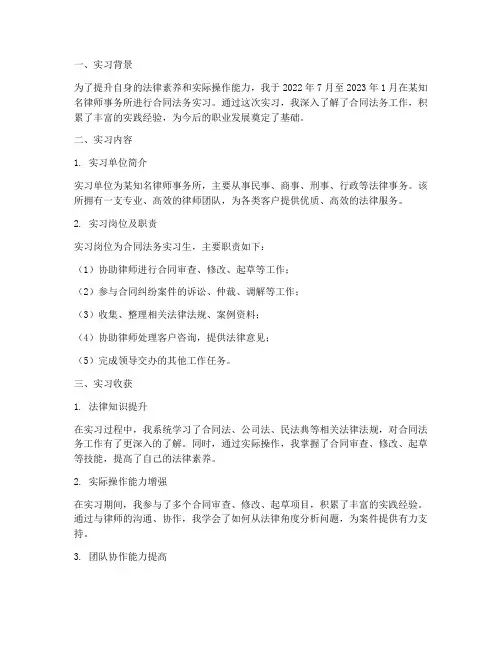 合同法务实习调查报告