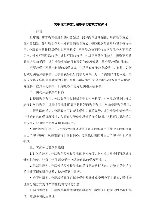 初中语文实施分层教学的有效方法探讨 (3)