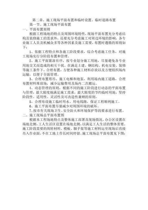 模块2-施工现场平面布置和临时设施、临时道路布置