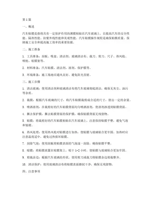 汽车贴膜的操作规程(3篇)