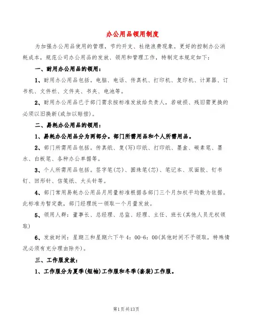 办公用品领用制度(8篇)