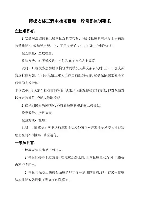 安装工程主控项目和一般项目控制要求
